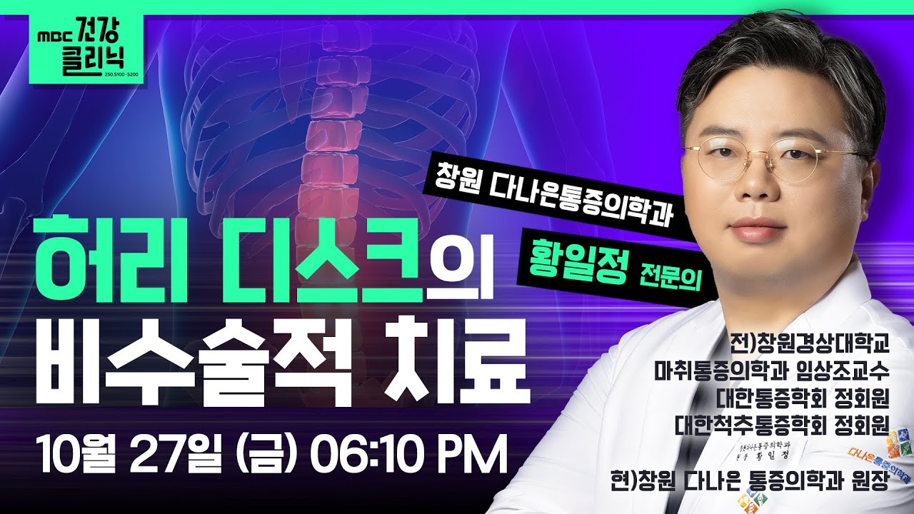 MBC건강클리닉 썸네일